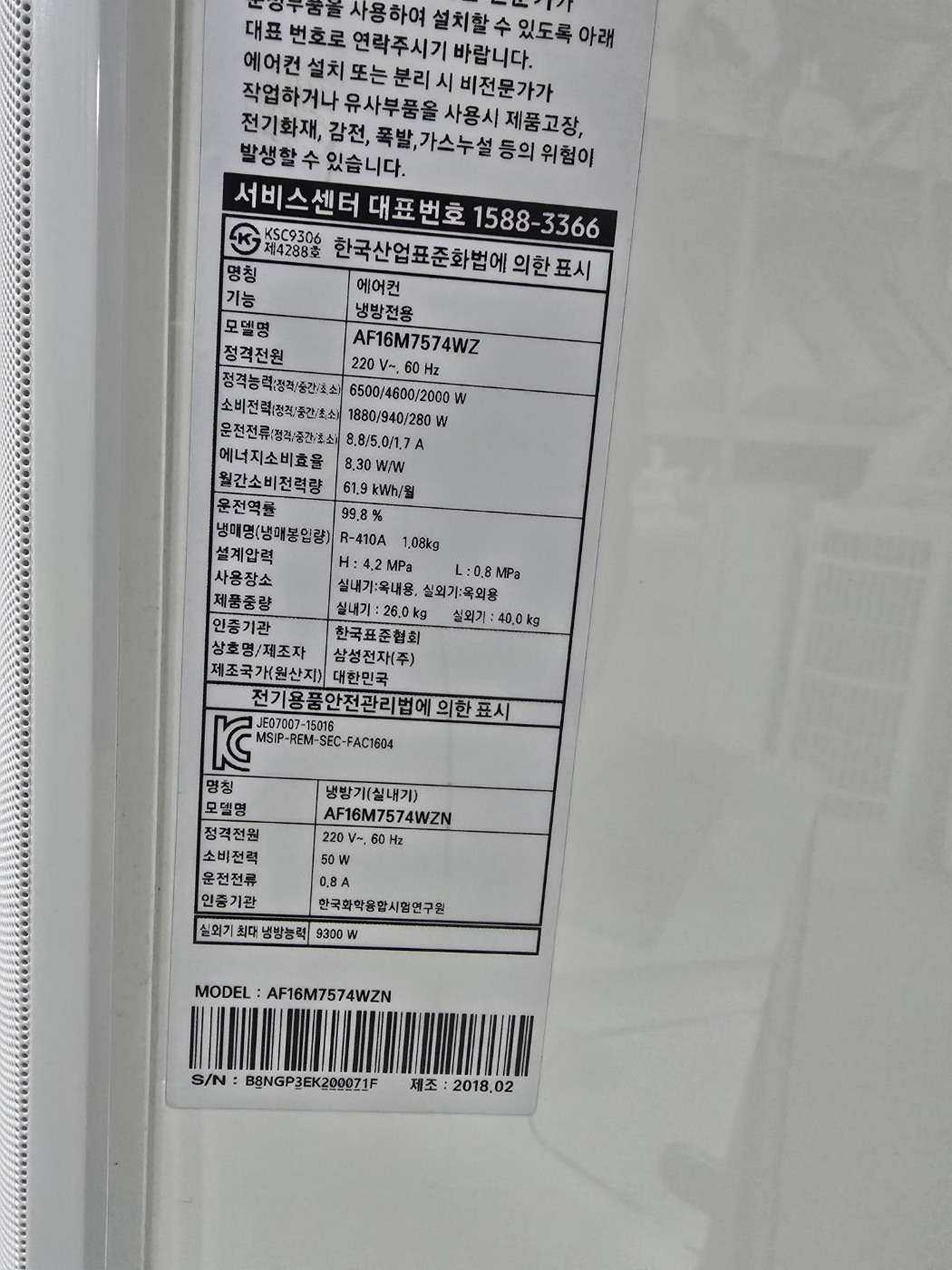 0210번 삼성 인버터 무풍 투인원 16평 6평 18년